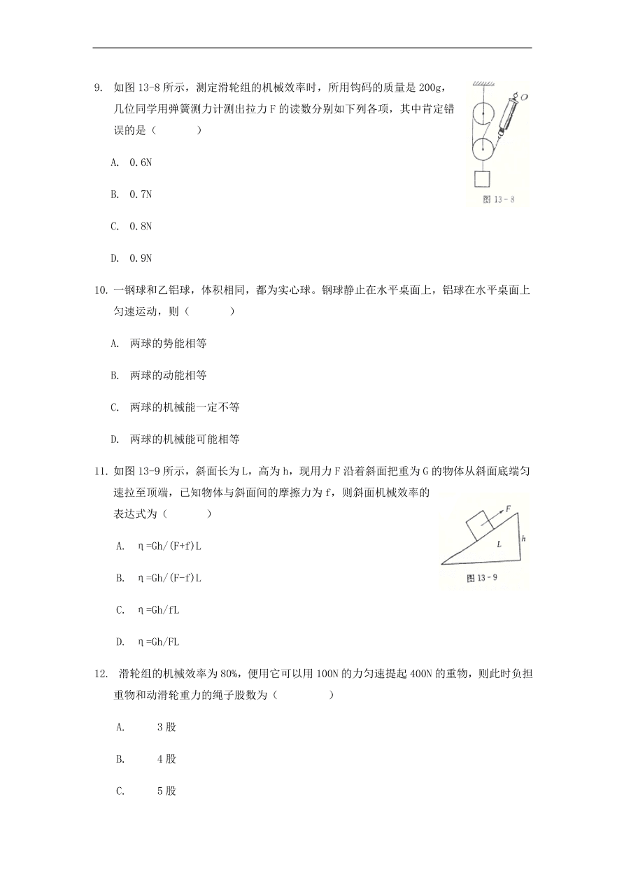 中考物理基础篇强化训练题第13讲机械效率机械能