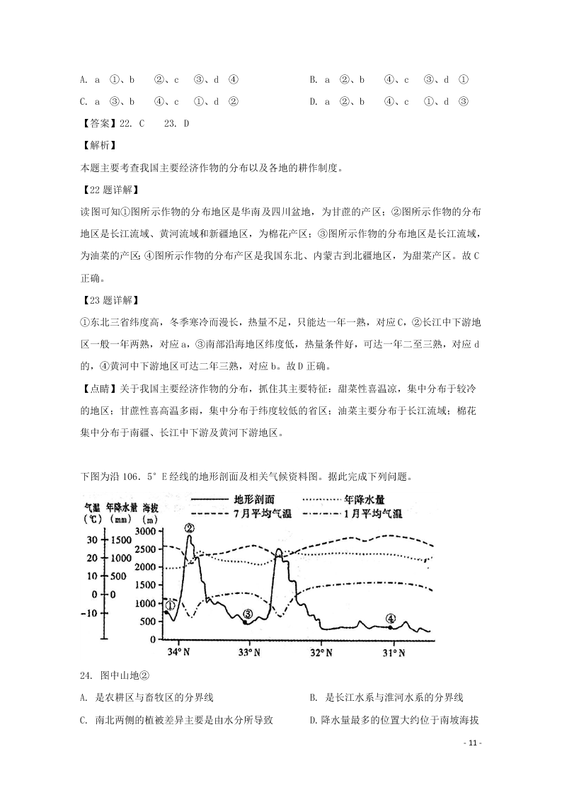 山西省运城市永济中学2020高三（上）地理开学模拟试题（含解析）