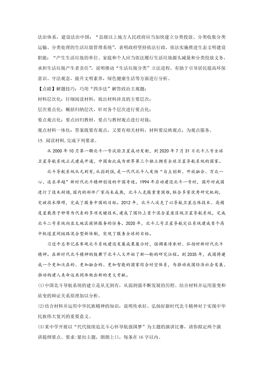 广西柳州市2021届高三政治上学期第一次模拟试题（Word版附解析）