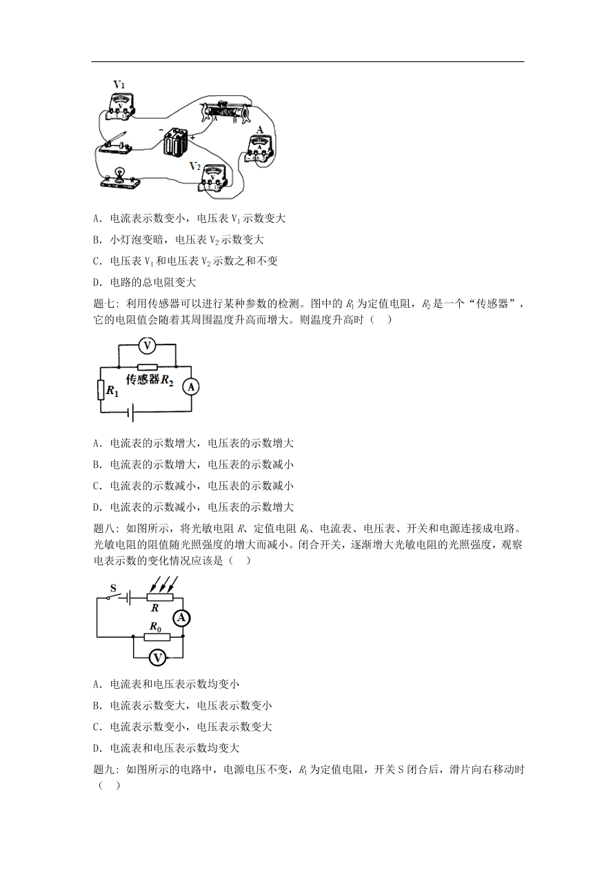 九年级中考物理重点知识点专项练习——欧姆定律