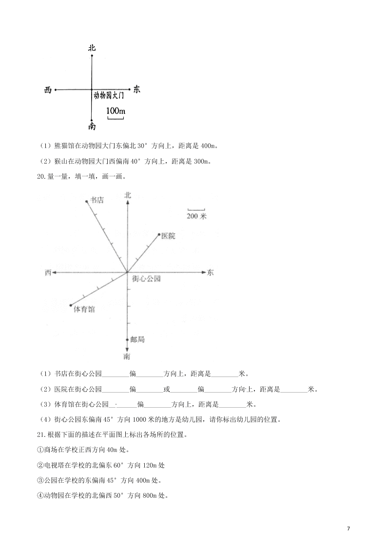 六年级数学上册专项复习二根据方向和距离确定物体的位置试题（带解析新人教版）