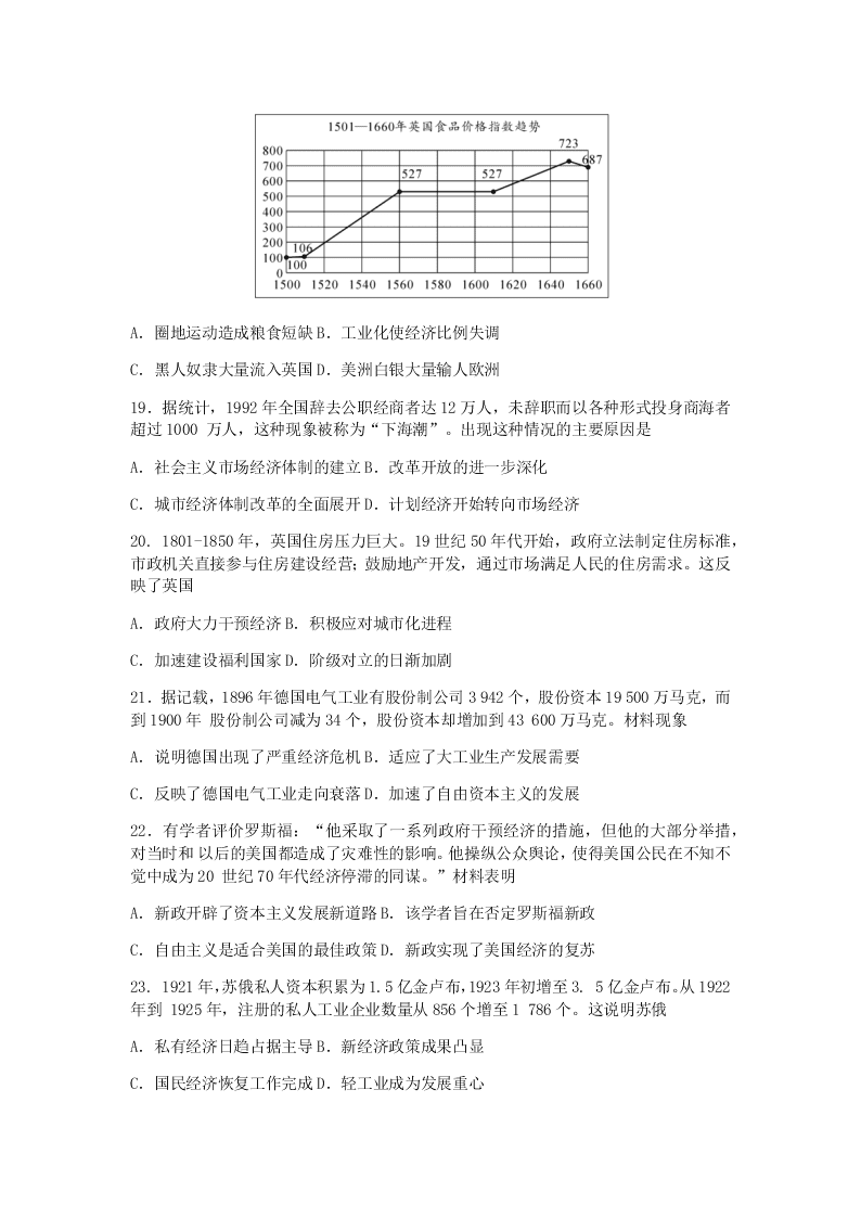 2020届甘肃省庆阳市宁县第二中高一下历史期末考试试题（无答案）