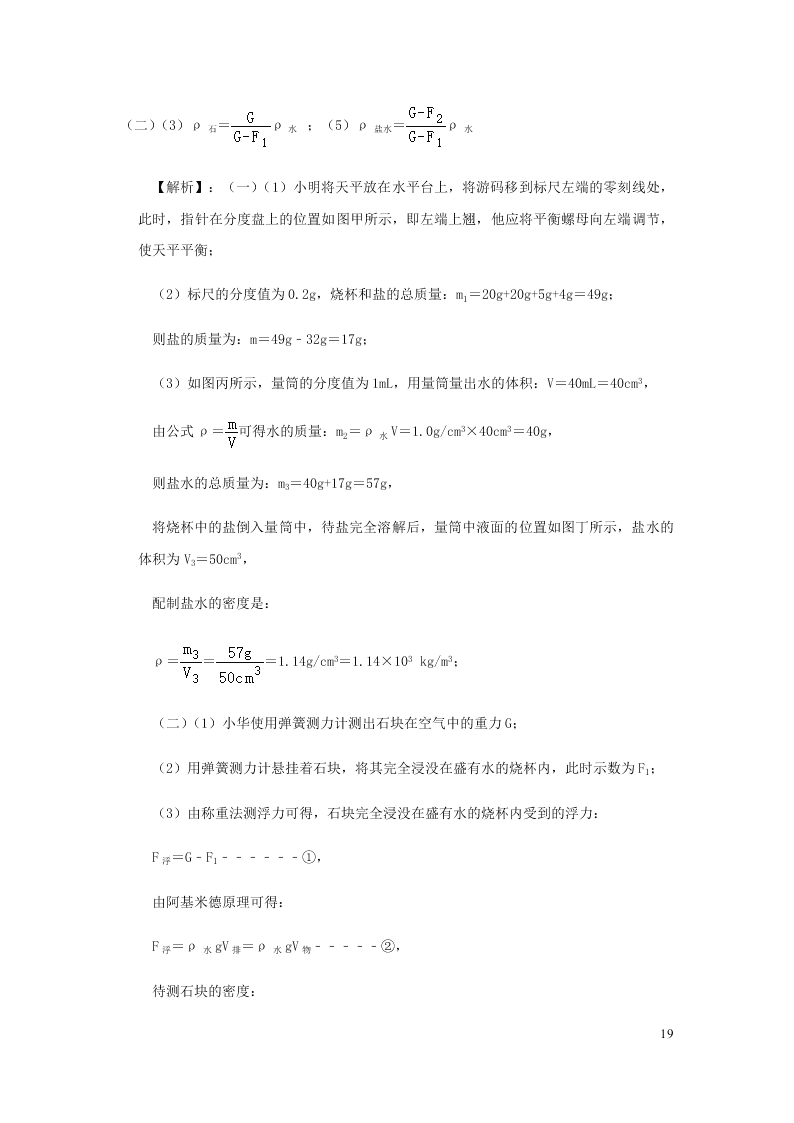 新人教版2020八年级下册物理知识点专练：10.2阿基米德原理（含解析）