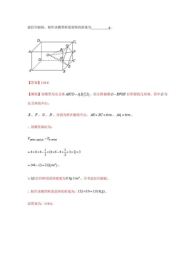 2020-2021学年高考数学（理）考点：空间几何体及其表面积、体积