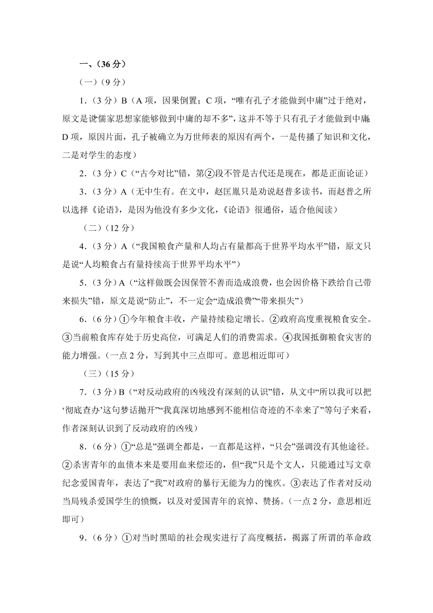 江西省九江市六校2020-2021高一语文上学期期中联考试卷（Word版附答案）