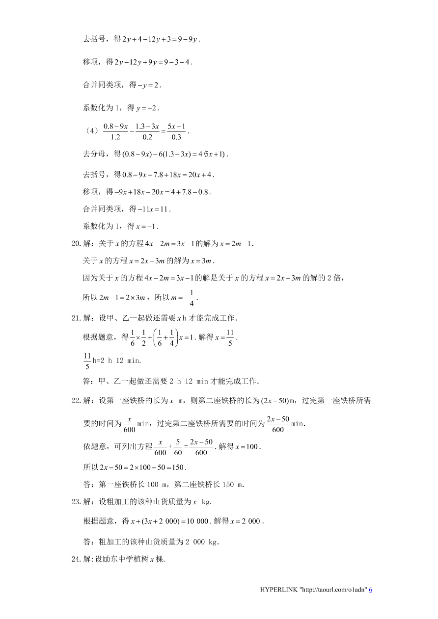 北师大版七年级数学上册第5章《一元一次方程》单元测试试卷及答案（4）