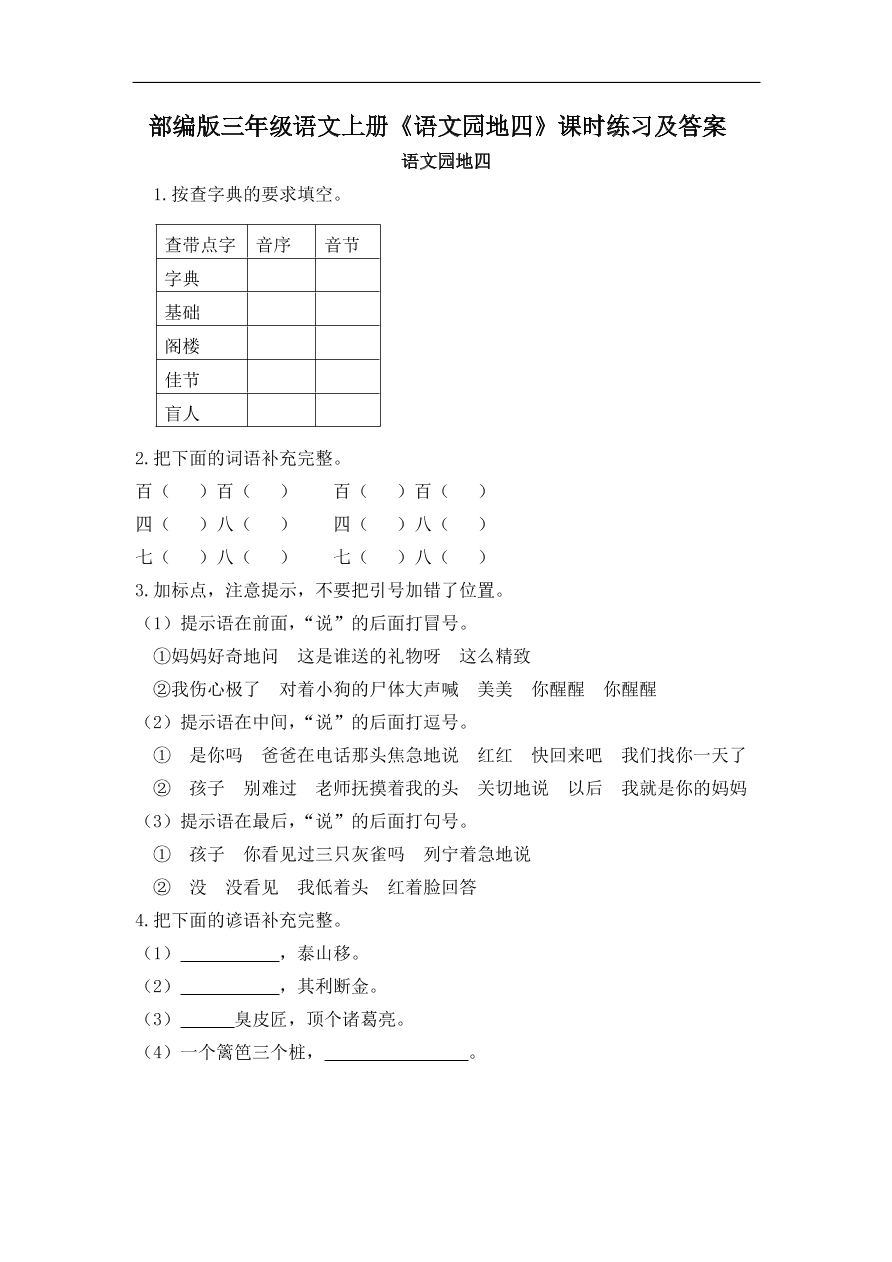 部编版三年级语文上册《语文园地四》课时练习及答案