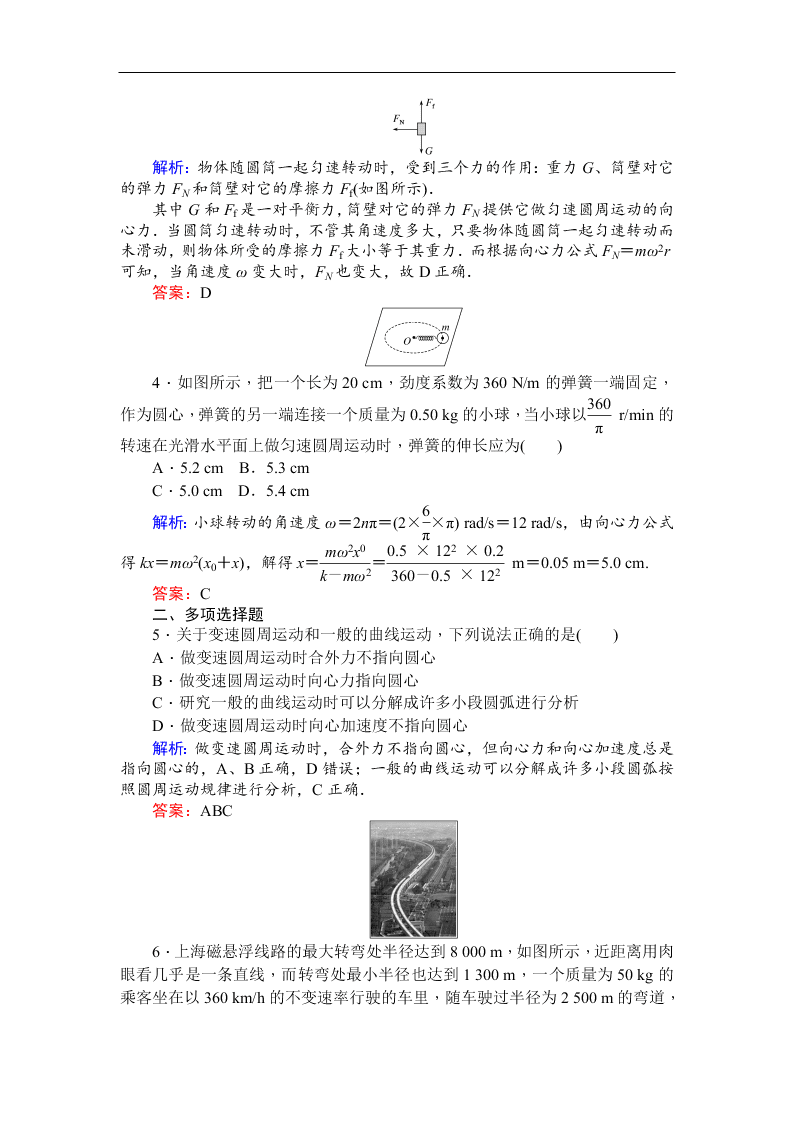 2019-2020学年高一物理人教版必修2 向心力 同步练习（答案）