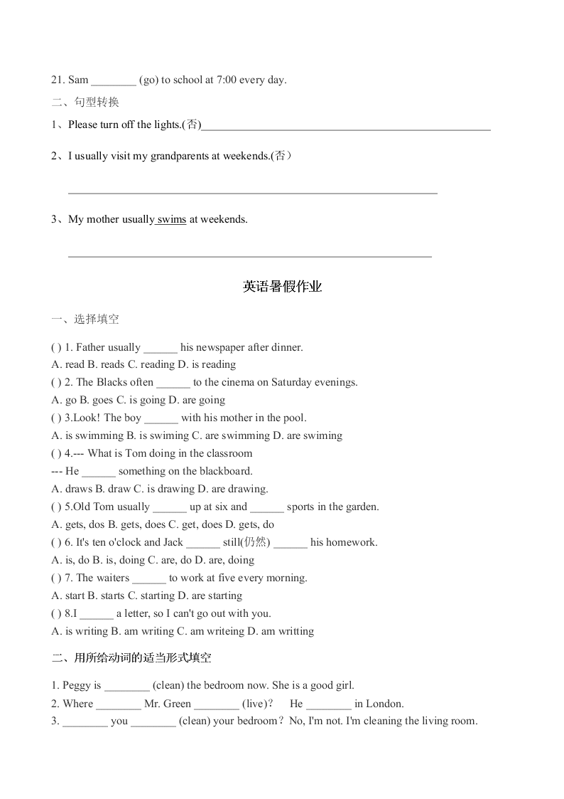四年级下册英语试题-暑假作业6（无答案） 沪教版