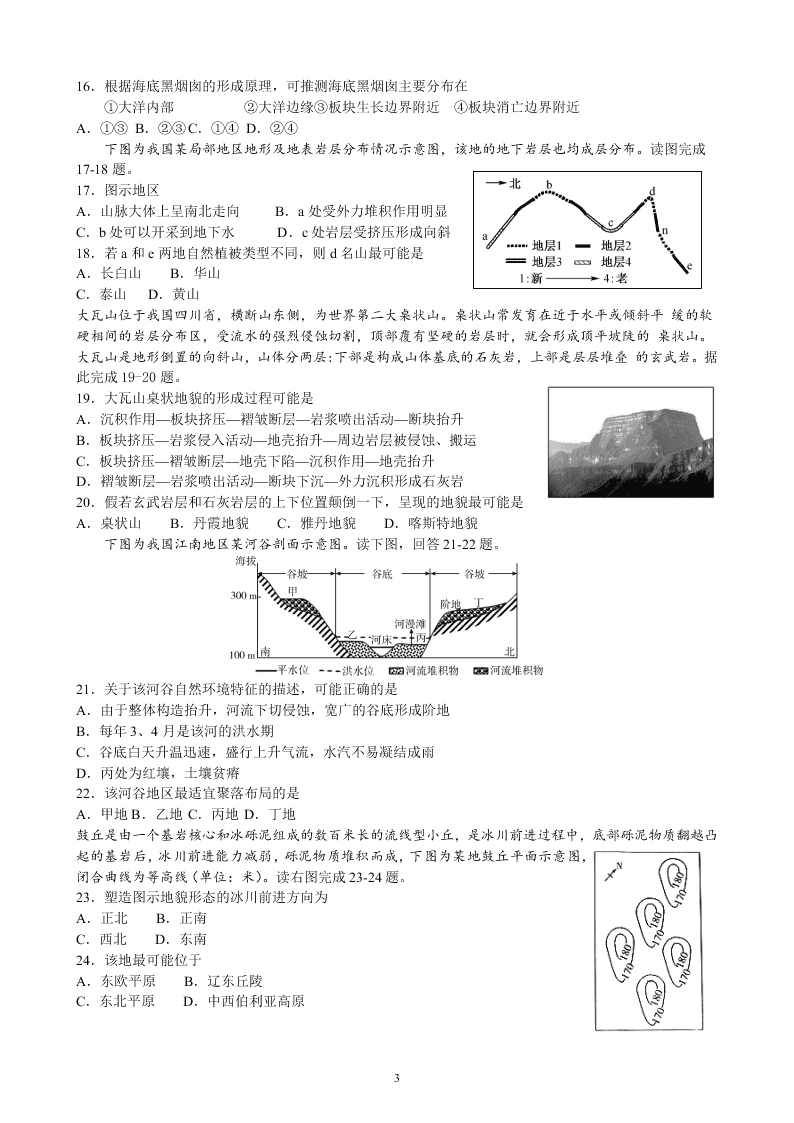 黑龙江省实验中学2021届高三地理8月阶段试题（Word版附答案）