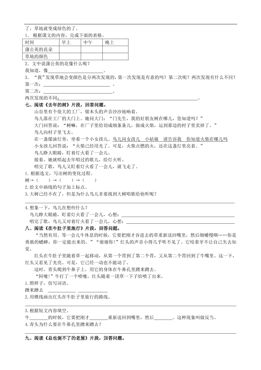 人教版小学三年级语文上册期末专项复习题及答案：课内阅读