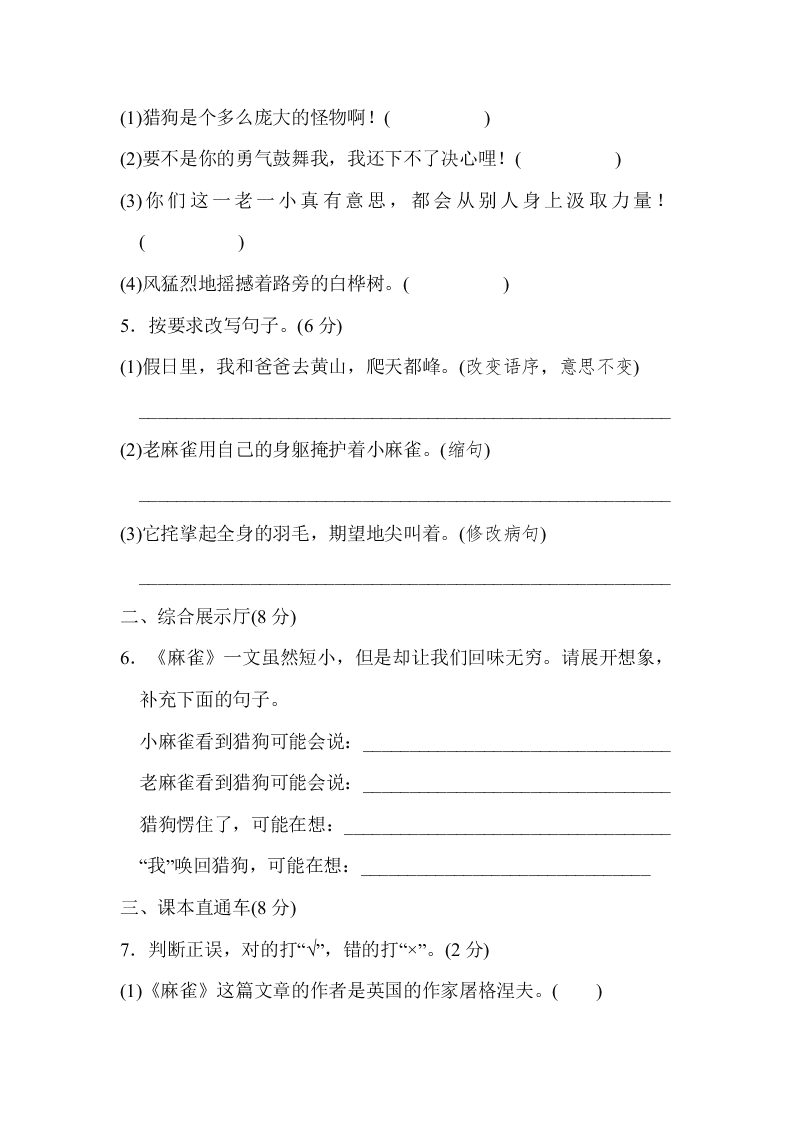 部编版四年级语文上册第五单元达标检测卷2