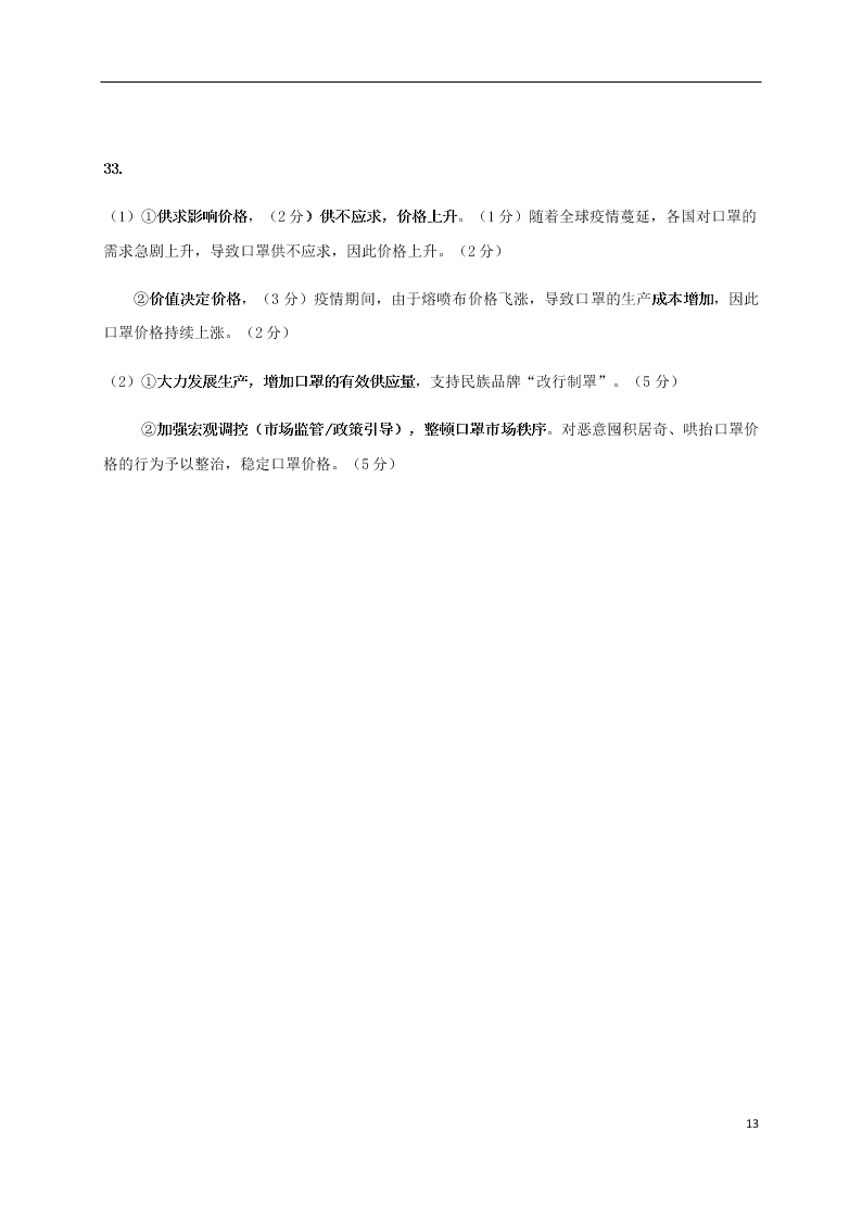 四川省成都外国语学校2020-2021学年高一政治10月月考试题（含答案）