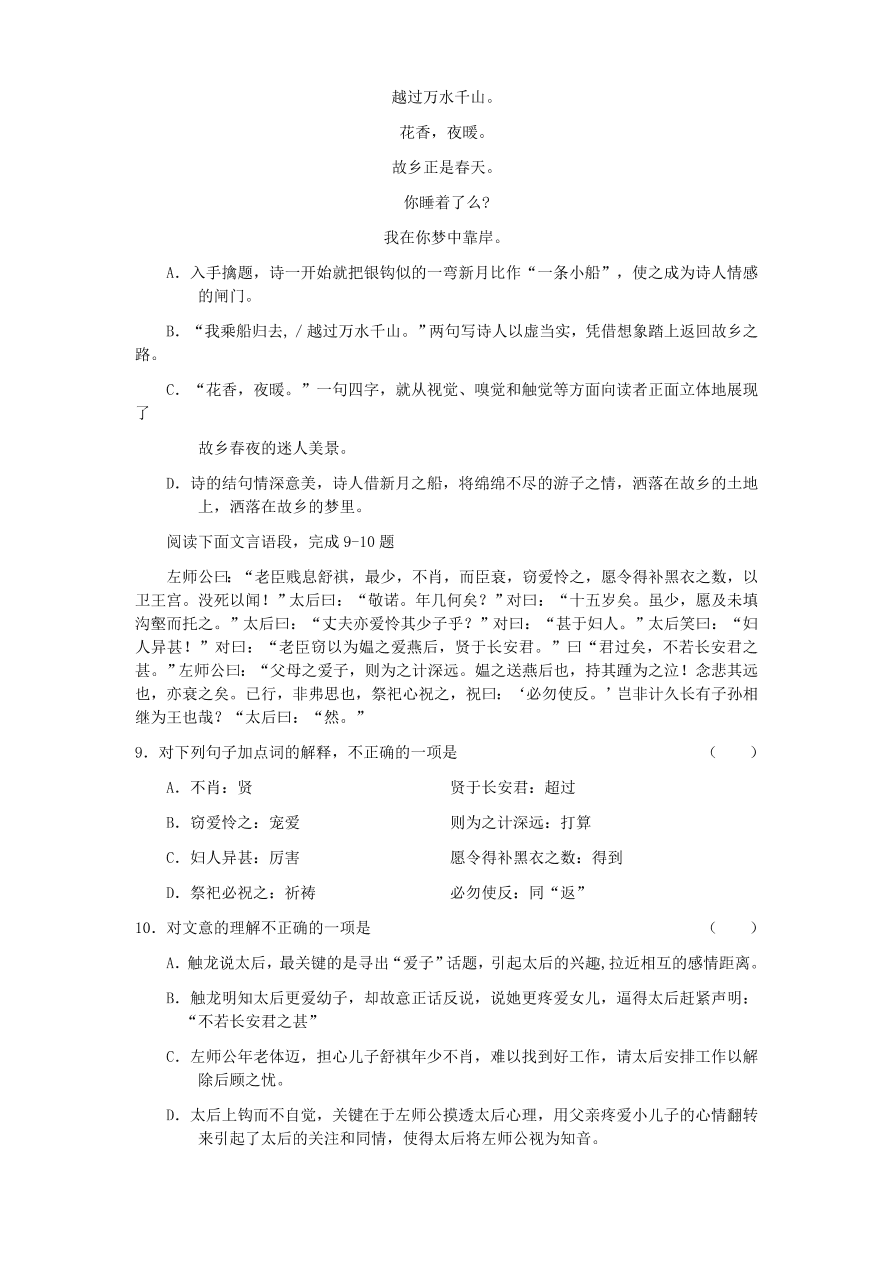 厦门洪塘中学高一语文上学期期末考试卷及答案