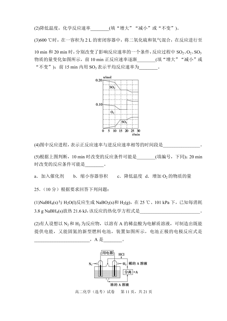 福建师范大学附属中学2020-2021高二化学上学期期中试题（Word版附答案）