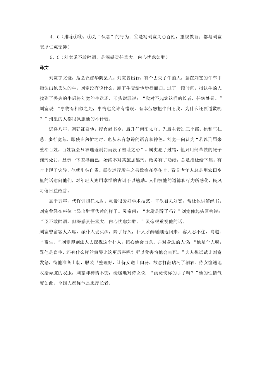 中考语文文言人物传记押题训练后汉书-刘宽课外文言文练习（含答案）