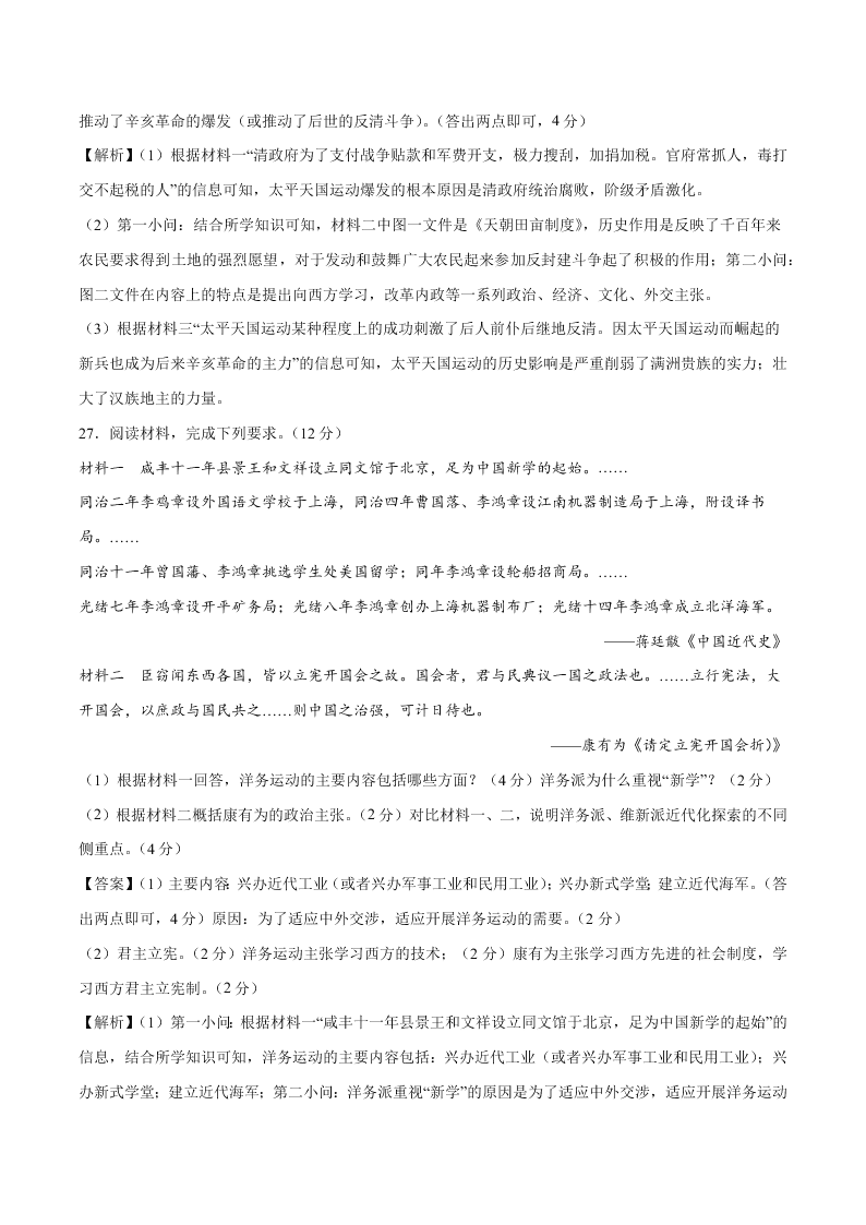 2020-2021学年部编版初二历史上学期期中考测试卷02