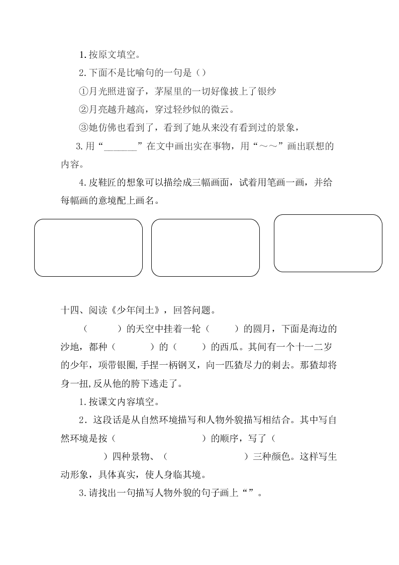 部编版六年级语文上册课内阅读专项复习题及答案