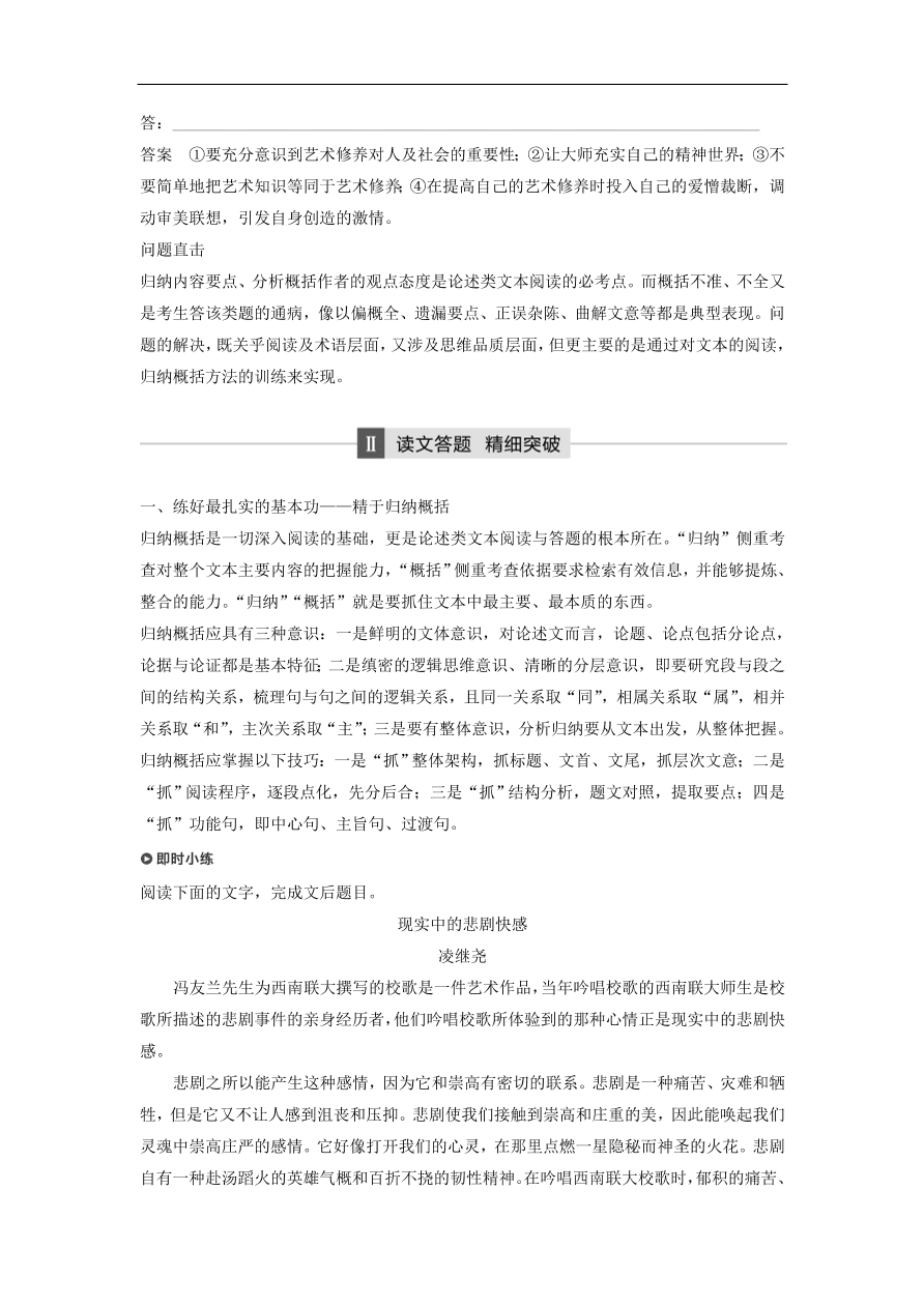 高考语文二轮复习 立体训练第三章 论述类文本阅读 专题十三（含答案） 