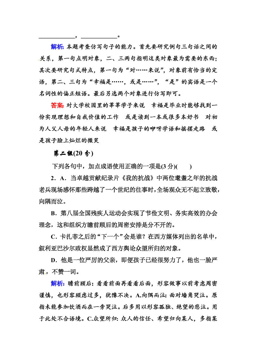 高一语文上册必修一语言文字运用复习题及答案解析二