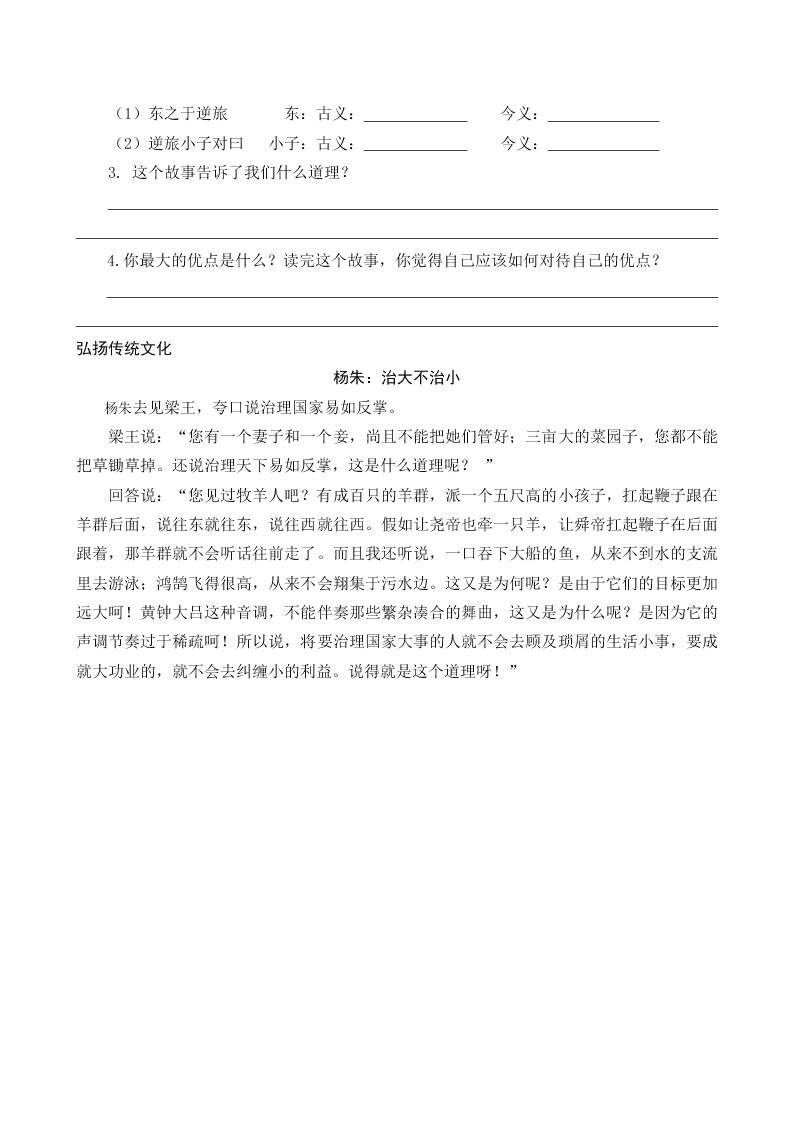 部编版六年级语文上册国学阅读练习题及答案庄子列子