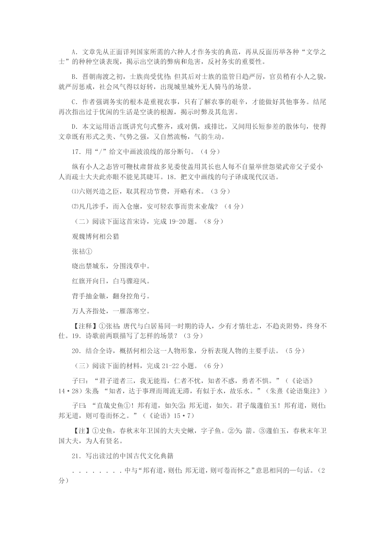 2020学年浙江省东阳中学高一语文上学期开学考试试题(答案)