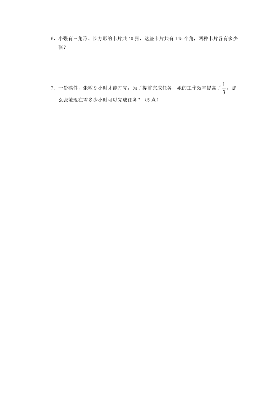 人教版六年级数学上册期末等级测试卷二