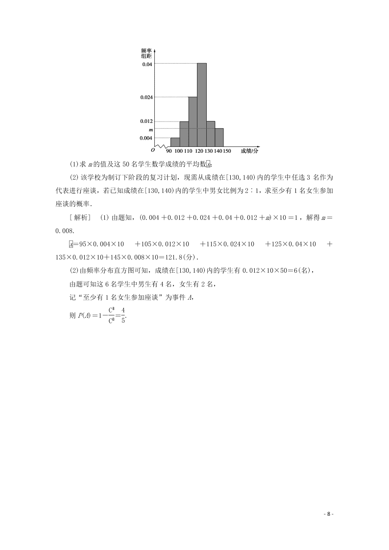 2021版高考数学一轮复习 第九章66古典概型 练案（含解析）