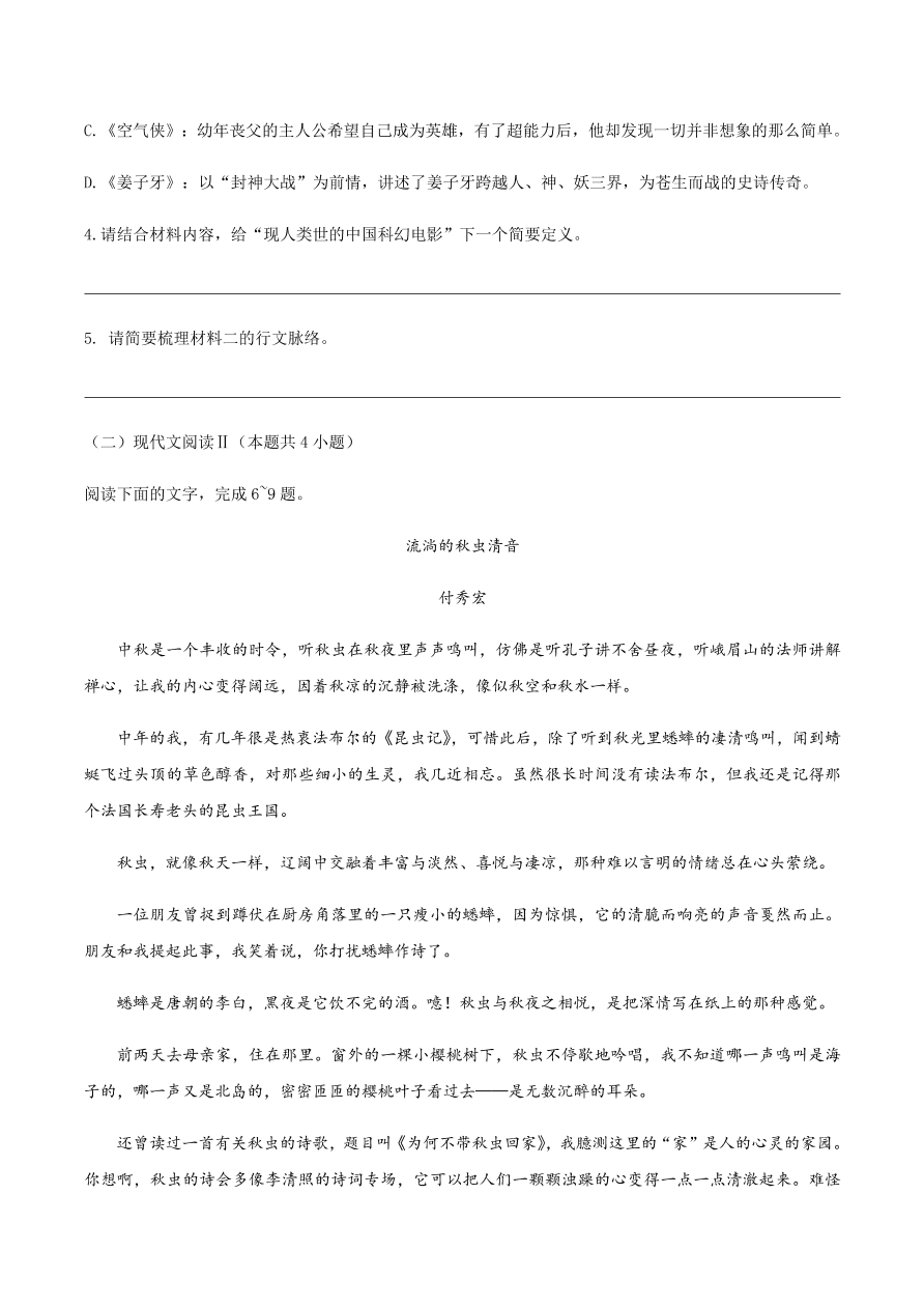 湖南师大附中2021届高三语文12月阶段检测试题（附答案Word版）