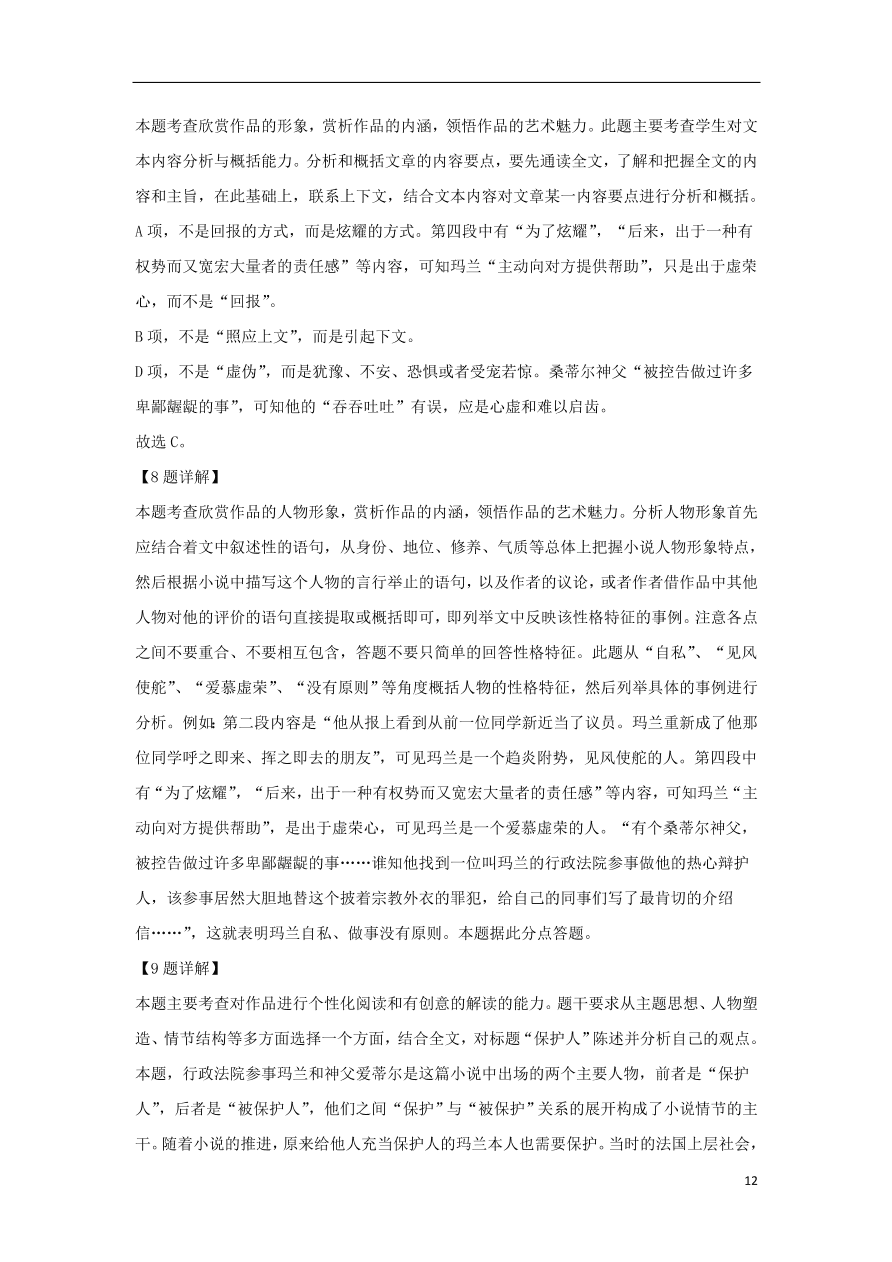 甘肃省白银市会宁县第四中学2019_2020学年高一语文下学期期中试题(含答案)