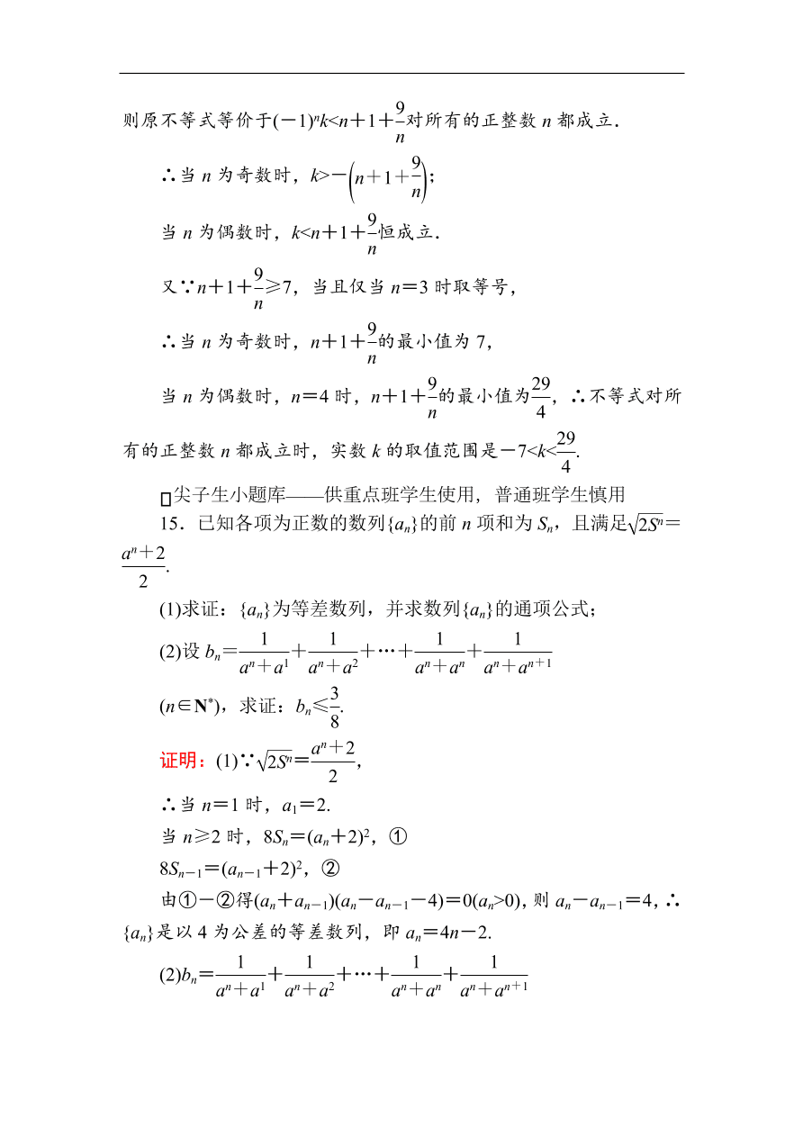 2020版高考数学人教版理科一轮复习课时作业32 等差数列（含解析）