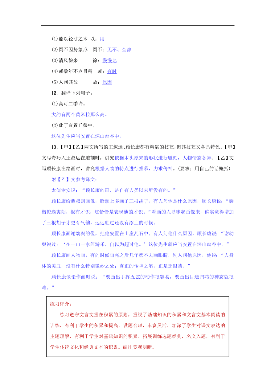 新人教版 八年级语文下册第三单元11核舟记  复习试题