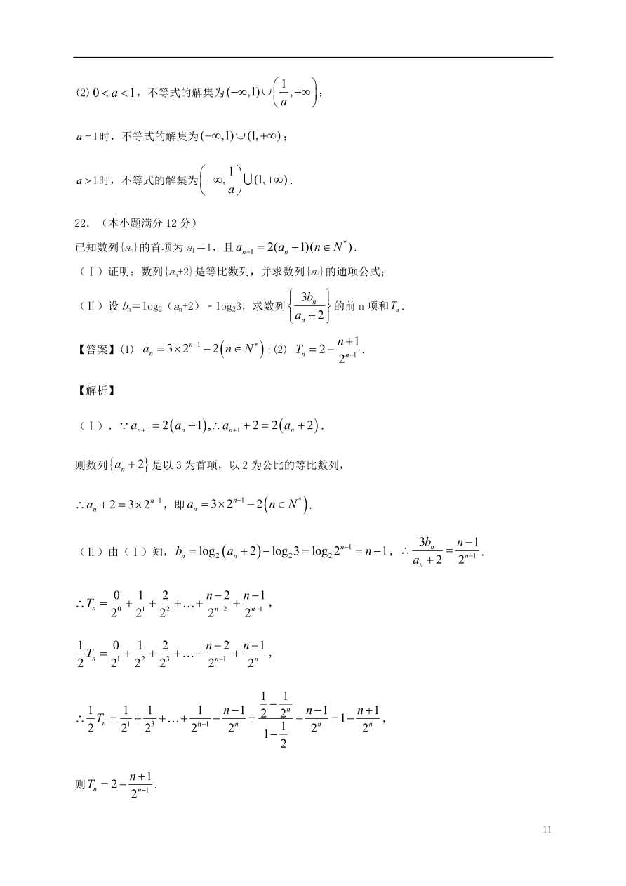 江苏省淮安市涟水县第一中学2020-2021学年高二数学10月阶段性测试试题