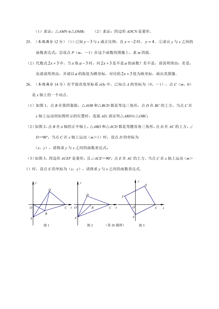 兴化市顾庄学区八年级数学上册期末试卷及答案