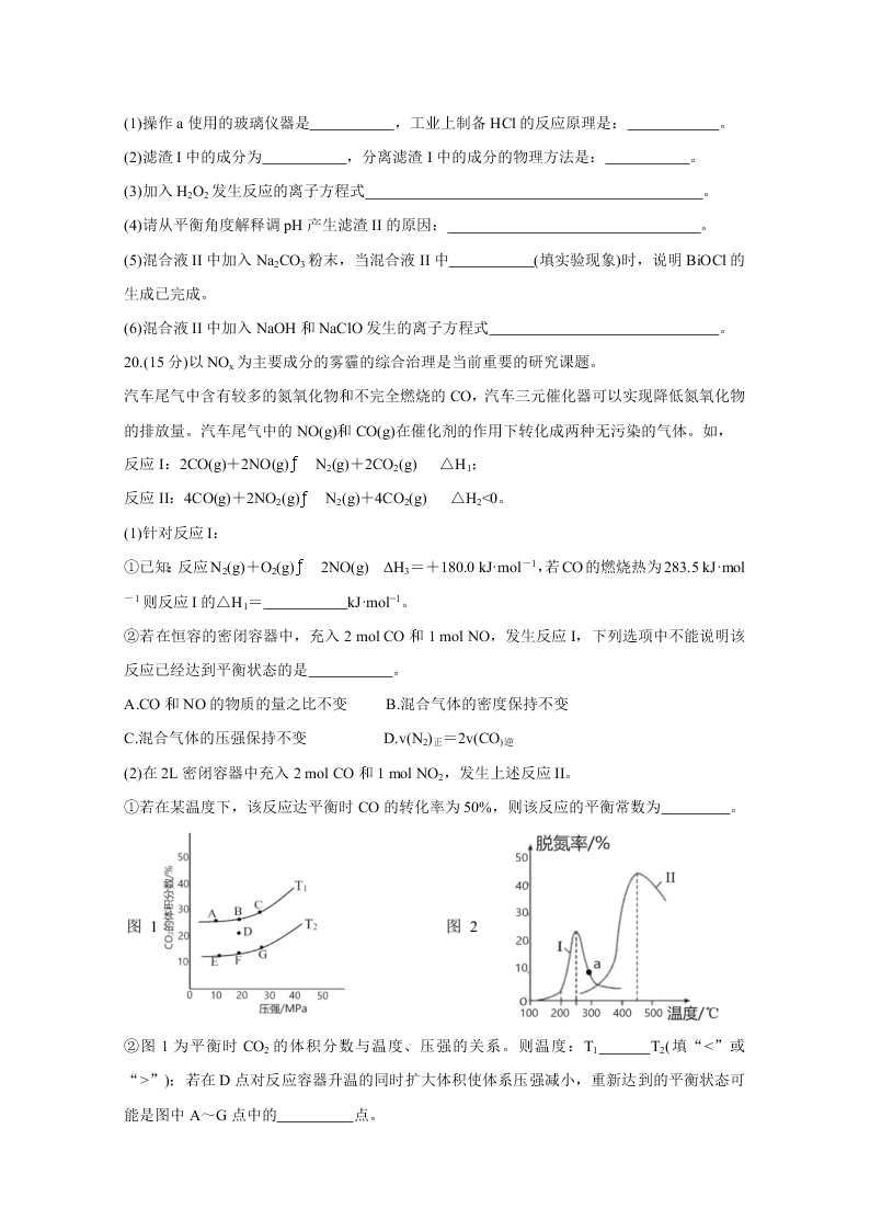 安徽省六校2021届高三化学上学期第一次素质测试题（Word版附答案）