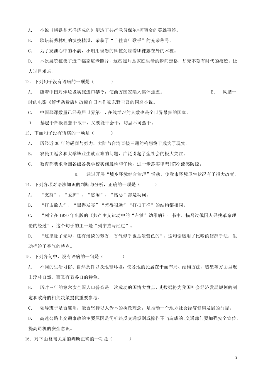 2020-2021中考语文一轮知识点专题05病句辨析及修改二