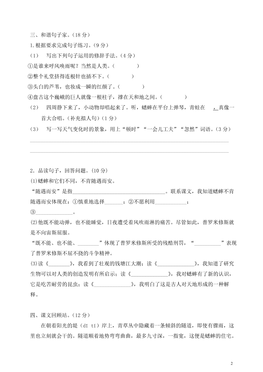 部编版四年级语文上册期中测试卷5（含答案）