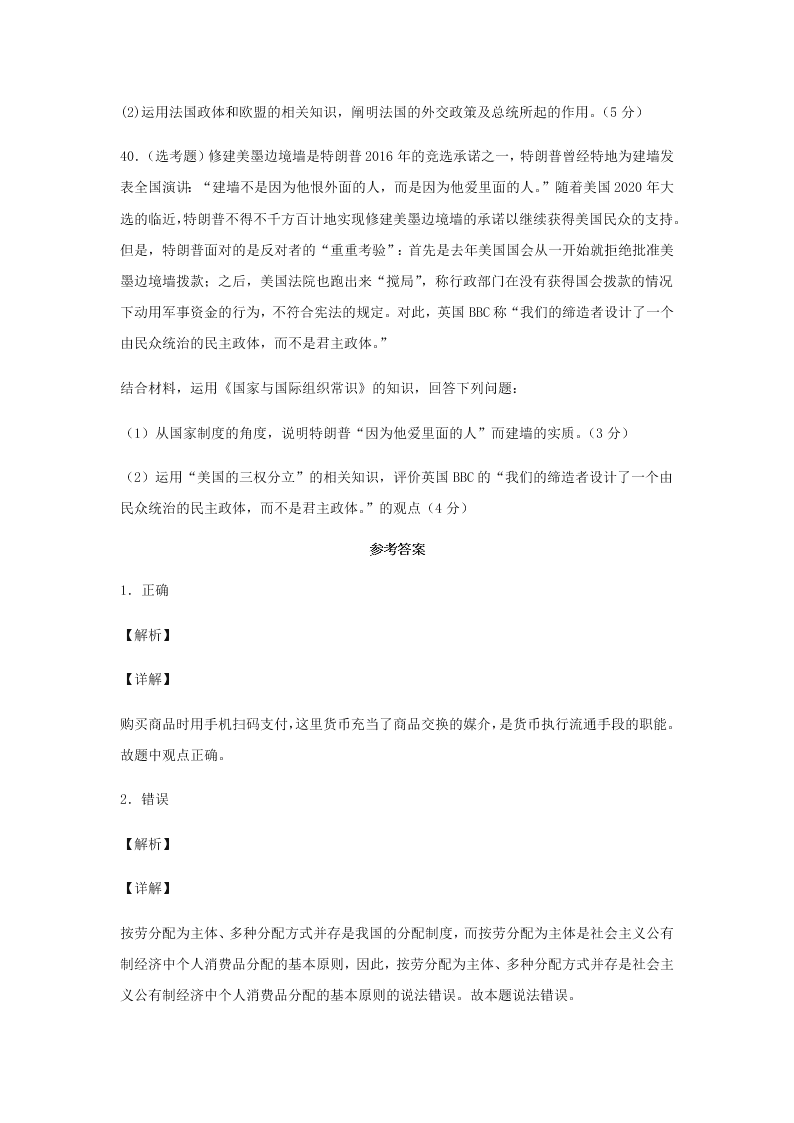 2020届浙江省金华市江南中学高三下政治周测卷4（含答案）