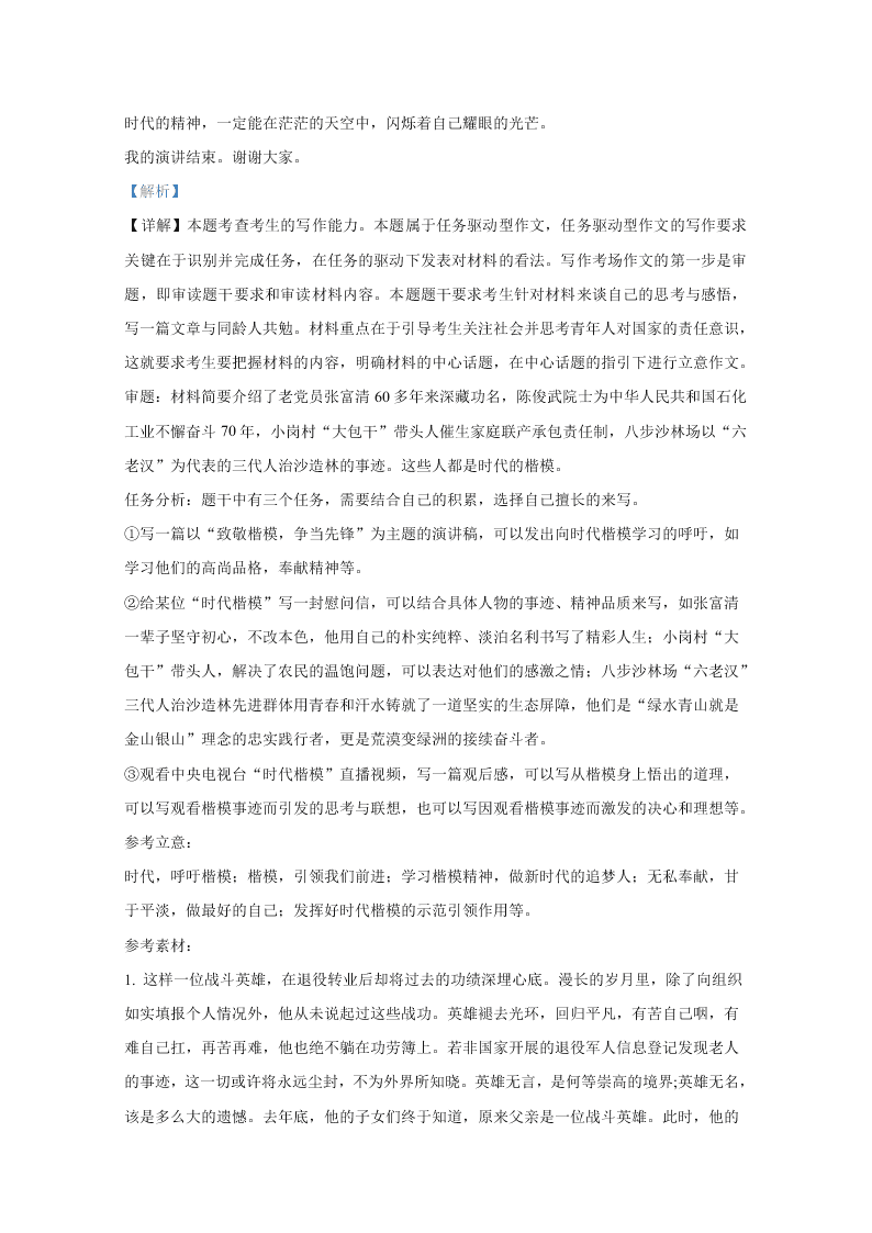 北京市首都师大附中2020-2021高二语文上学期第一次月考试题（Word版附解析）