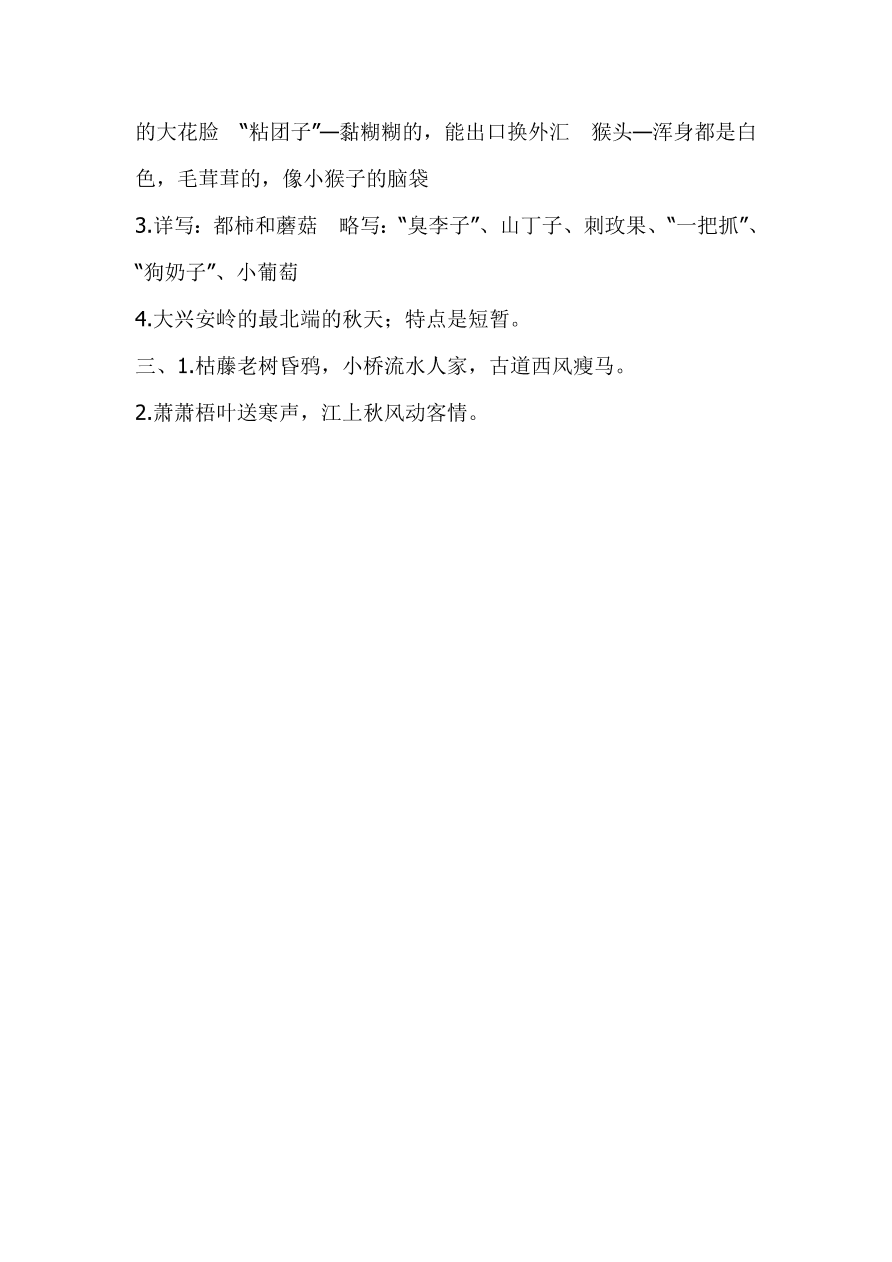 新部编版三年级语文上册第二单元提升练习题及答案