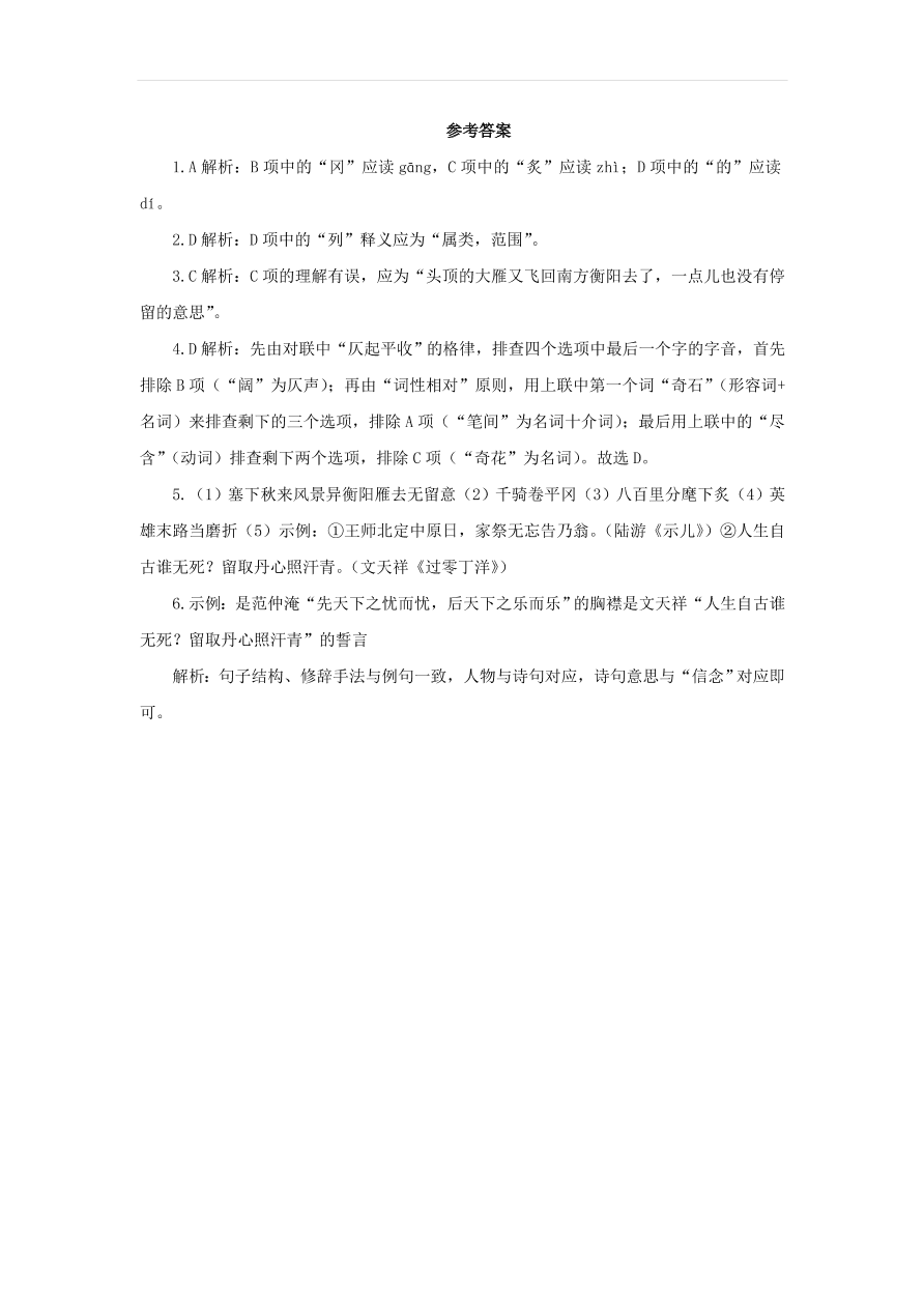 新人教版九年级语文下册第三单元词四首随堂检测（含答案）