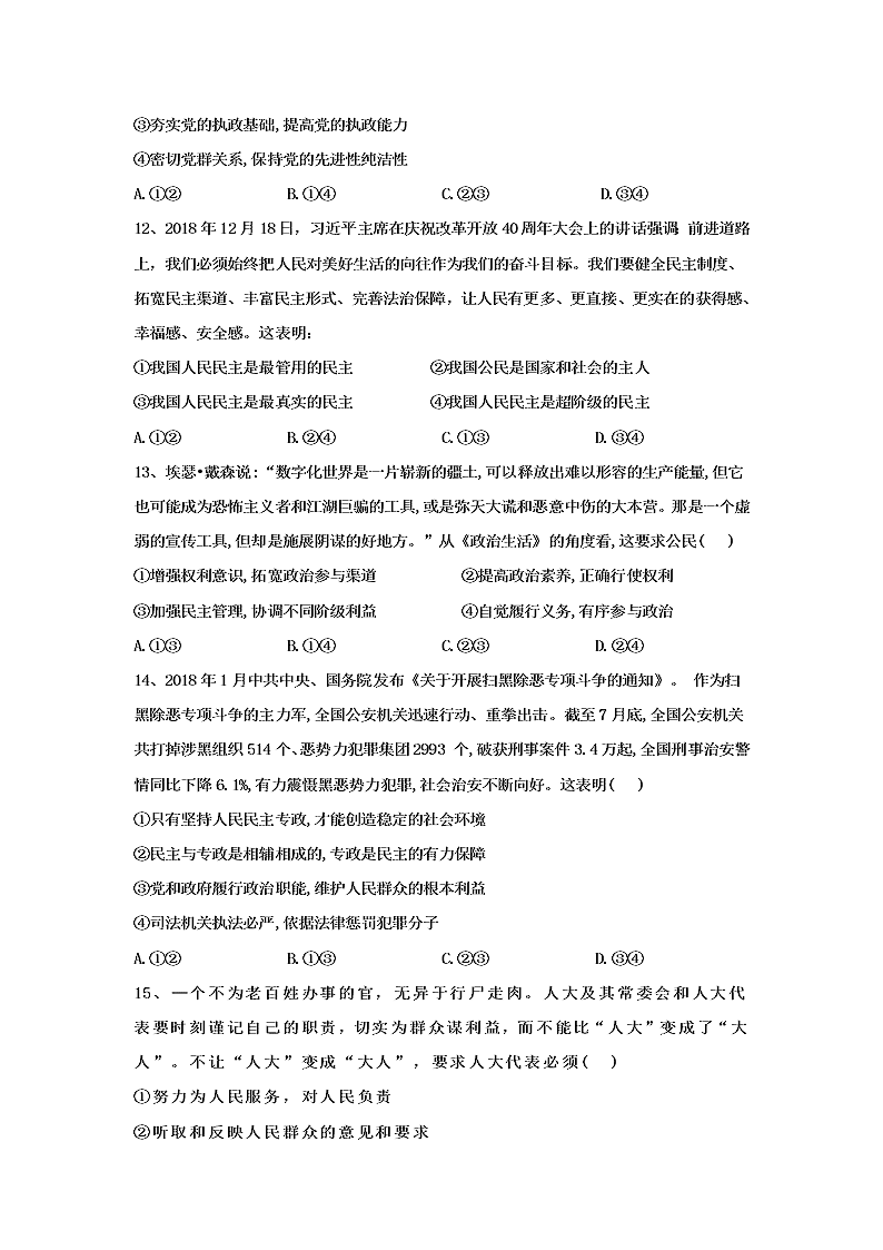 辽宁省阜新市第二高级中学2019-2020学年高一下学期期末考试政治试卷