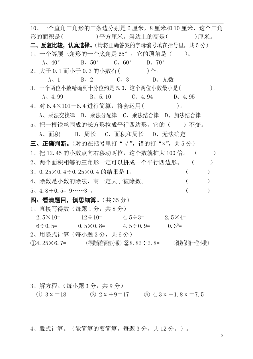 人教版五年级上册数学期末试卷11