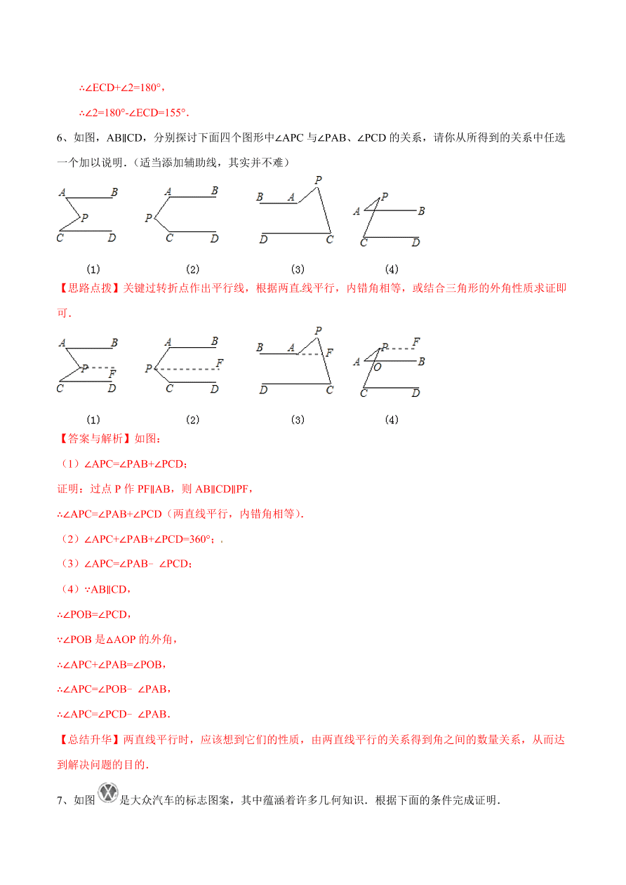 2020-2021学年北师大版初二数学上册难点突破31 平行线的性质