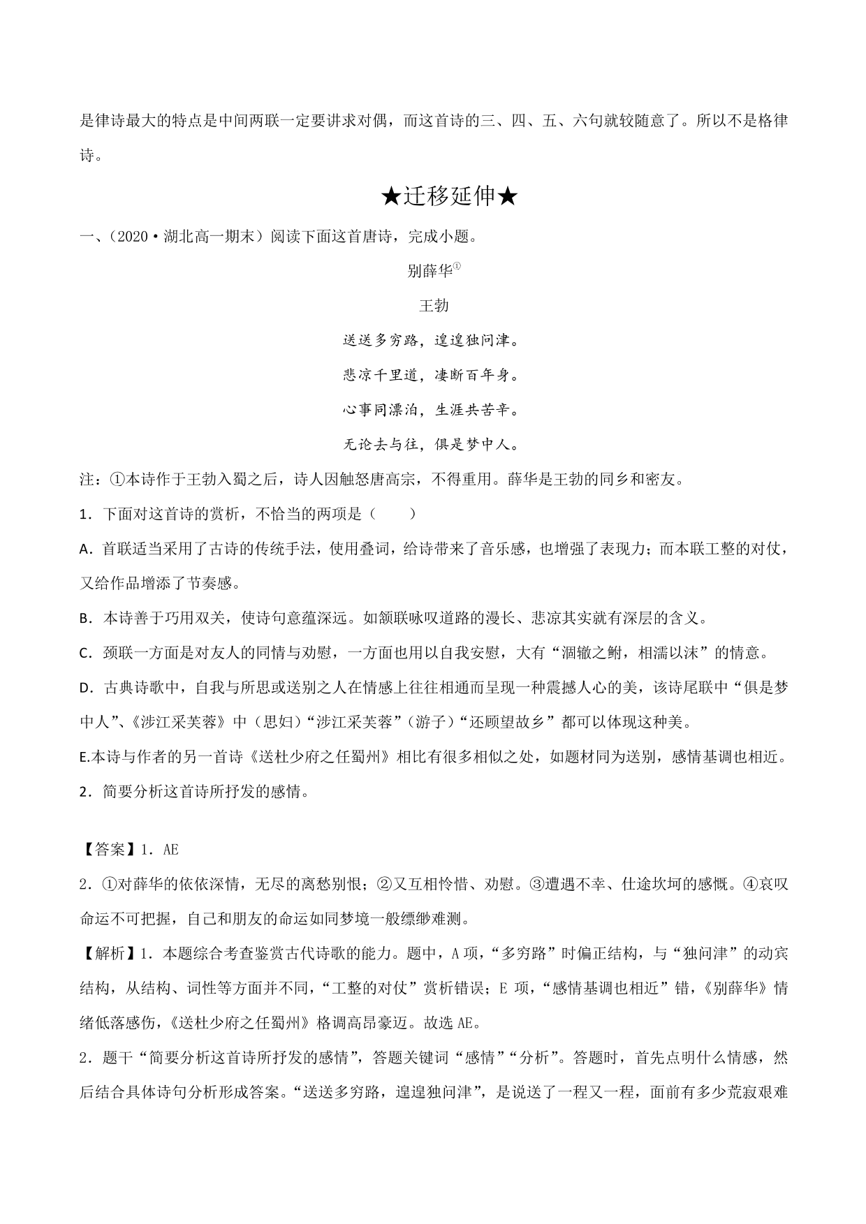 2020-2021学年新高一语文古诗文《涉江采芙蓉》专项训练