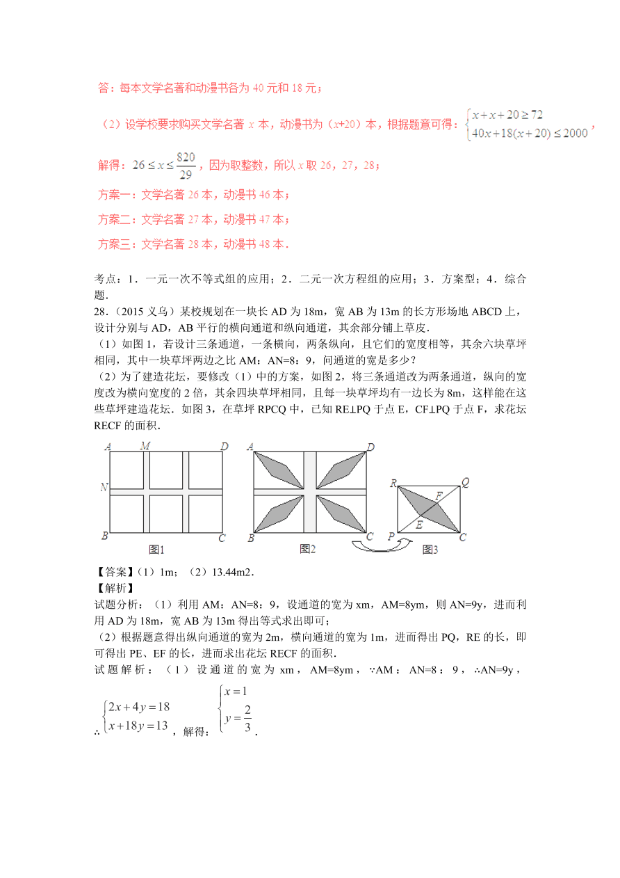 九年级数学中考复习专题：二元一次方程（组）练习及解析