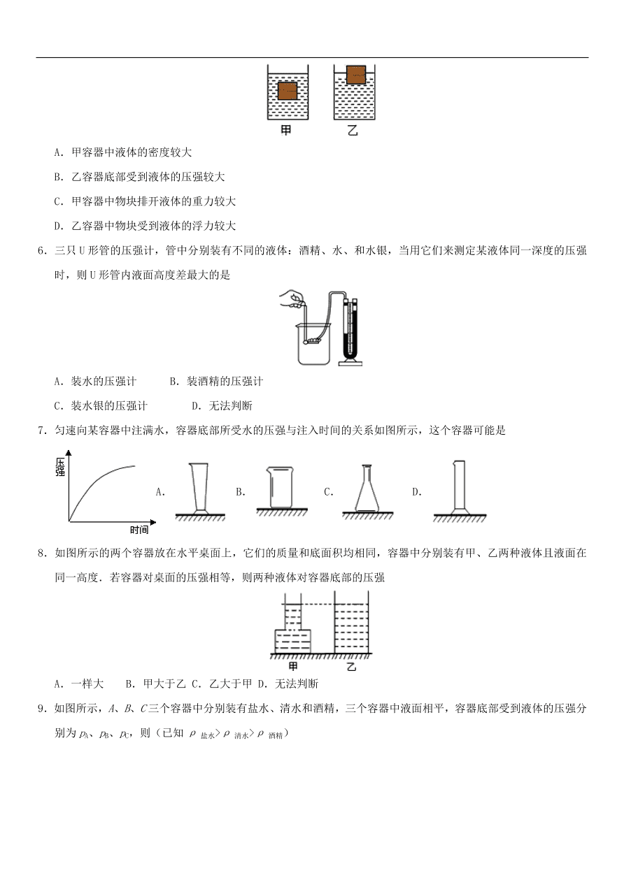 九年级中考物理专题复习练习卷——液体压强