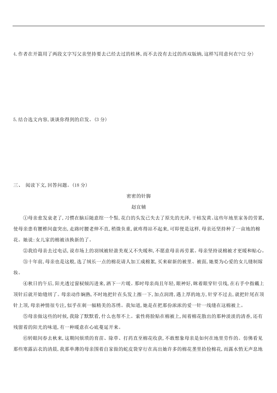 新人教版 中考语文总复习第二部分现代文阅读专题训练06散文阅读（含答案）