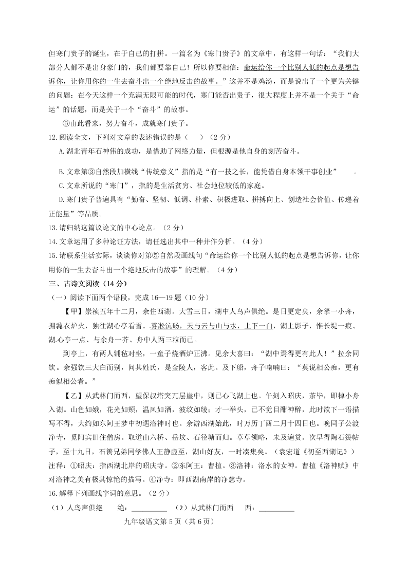 河南省洛阳市洛宁县2020-2021学年初三上学期月考语文试题（含答案）