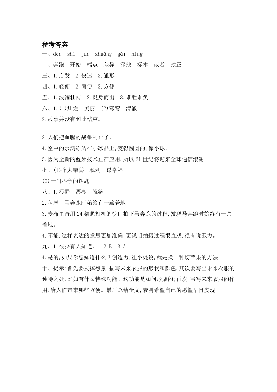 教科版三年级语文上册第六单元提升练习题及答案